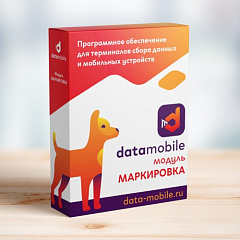 ПО DataMobile, модуль Маркировка в Йошкар-Оле