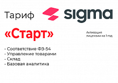Активация лицензии ПО Sigma тариф "Старт" в Йошкар-Оле